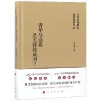 正版新书]青年马克思是怎样炼成的?夏莹9787010197692