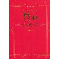 正版新书]领袖方略论王永生著9787010100814