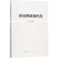 正版新书]治国理政现代化肖冬松9787010180458