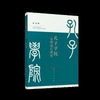 正版新书]孔子学院品牌成长研究张云 著9787010208565