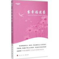 正版新书]当幸福逆袭卢玲9787010144023