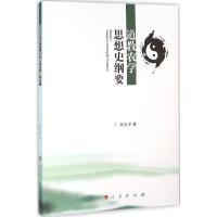 正版新书]道教农学思想史纲要袁名泽9787010155876