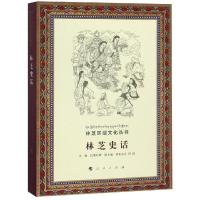 正版新书]林芝史话/林芝区域文化丛书巴桑旺堆9787010187310