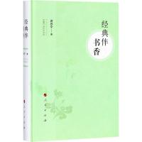 正版新书]经典伴书香游苏宁9787010193557