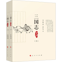 正版新书]《三国志》全译(全2册)今古生 等 译9787010216744