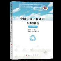 正版新书]中国环境法制建设发展报告(2013年卷)田其云97870102
