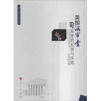 正版新书]美国司法审查制度的起源与实践白雪峰9787010151106