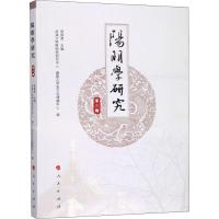 正版新书]阳明学研究 第3辑郭齐勇9787010193601