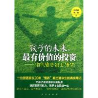正版新书]孩子的未来.最有价值的投资:淘气鬼也能上清华杜忠明9