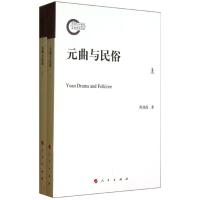 正版新书]元曲与民俗陈旭霞9787010116914