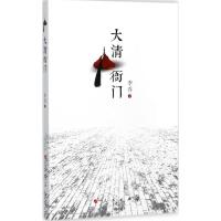 正版新书]大清衙门李乔9787010178455