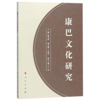 正版新书]康巴文化研究周介铭9787010188744