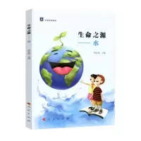 正版新书]生命之源——水(“珍爱美丽家园”系列丛书)郭志滨97