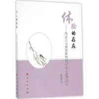 正版新书]体验的存在:冯友兰与前期维特根斯坦之视域融合赵海燕