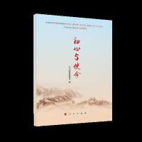 正版新书]初心与使命学习时报编辑部9787010204635