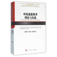 正版新书]环境道德教育理论与实践(河北经贸大学学术文库)柴艳