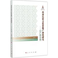 正版新书]西部民歌文化资源产业化研究:以广西为例马树春978701