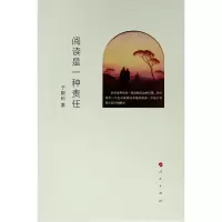 正版新书]阅读是一种责任于殿利 著9787010206332