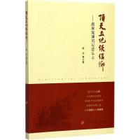 正版新书]顶天立地谈信仰:原来党课可以这么上徐川978701017987