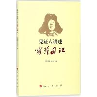 正版新书]见证人讲述:雷锋日记《雷锋》杂志9787010189048