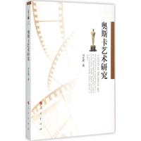 正版新书]奥斯卡艺术研究马立新9787010140858