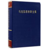 正版新书]马克思恩格斯全集中共中央马克思恩格斯列宁斯大林著作