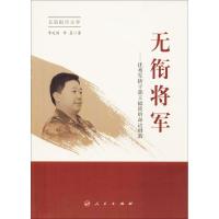 正版新书]无衔将军:很好军转干部王福波的命运创新李延国978701