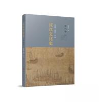 正版新书]汉江文化史刘玉堂 刘庆平 主编9787010240183