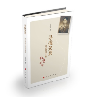 正版新书]寻找父亲:刘光典烈士的红色足迹刘玉平9787010206394