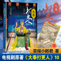 正版新书]大奉打更人10.匹夫一怒卖报小郎君9787020185634