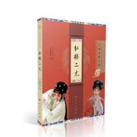 正版新书]红楼二尤龚学平,刘晓晨9787010226095