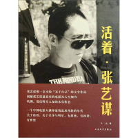 正版新书]活着.张艺谋王斌9787020086641