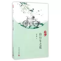 正版新书]自行车之歌(我们小时候)苏童9787020126859