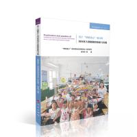 正版新书]基于“情暖童心”项目的双向育人创新路径探索与实践郭