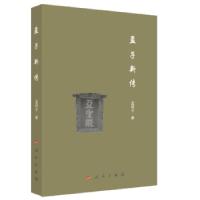 正版新书]孟子新传孟祥才 著9787010236674