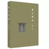 正版新书]孟子新传孟祥才 著9787010236674