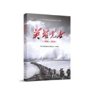 正版新书]英雄儿女(视频书)中央广播电视总台《英雄儿女》创作