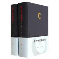 正版新书]新时代哲学探索(上、下卷)张雄,鲁品越 著97870101