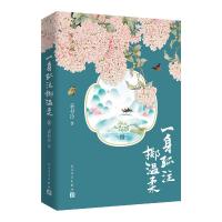 正版新书]一身孤注掷温柔 3春衫冷9787020162758