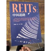 正版新书]REITs:中国道路韩志峰、张峥著9787010235196