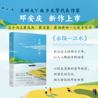 正版新书]永隔一江水邓安庆 著9787020166251