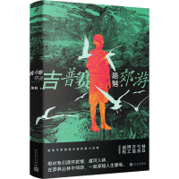 正版新书]吉普赛郊游路魆 著9787020187980