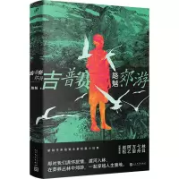 正版新书]吉普赛郊游路魆 著9787020187980