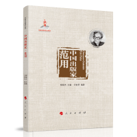 正版新书]中国出版家·范用(中国出版家丛书 )汪家明 编著97870