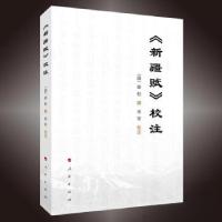 正版新书]《新疆赋》校注(清)徐松9787010250762
