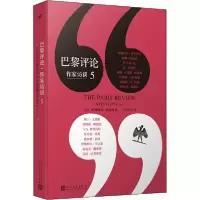 正版新书]巴黎评论 作家访谈 5美国《巴黎评论》编辑部978702015