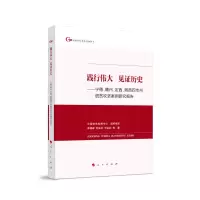 正版新书]践行伟大 见证历史——宁德、赣州、定西、湘西四市州