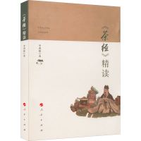 正版新书]《茶经》精读李勇强9787010240244