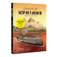 正版新书]尼罗河上的惨案(英)阿加莎·克里斯蒂 著 (法)伊莎贝尔·