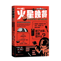 正版新书]火星晚餐:改变地球未来的农业技术(加)丽诺尔·纽曼